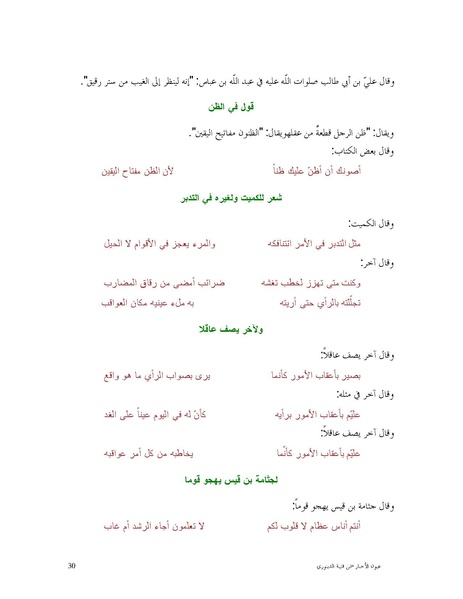 ملف:عيون الأخبار.pdf