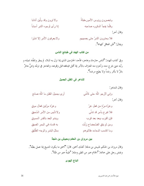 ملف:عيون الأخبار.pdf