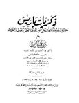 غلاف كتاب "ذكريات باريس"، زكي مبارك