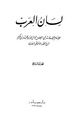 الجزء الرابع: را - رع