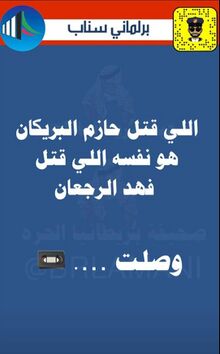 البريكان-الرجعان.jpg