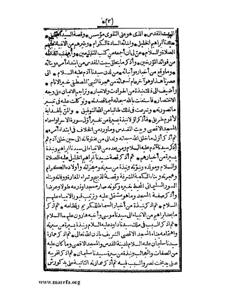 ملف:الأنس الجليل بتاريخ القدس والخليل.pdf