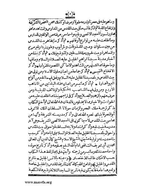 ملف:الأنس الجليل بتاريخ القدس والخليل.pdf