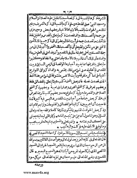 ملف:الأنس الجليل بتاريخ القدس والخليل.pdf