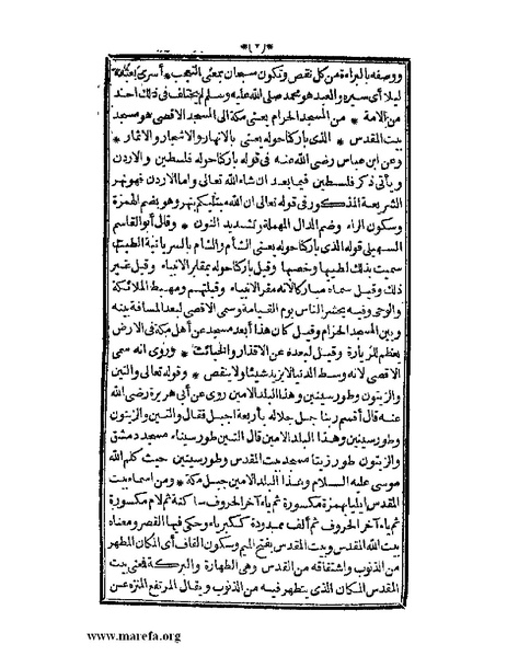 ملف:الأنس الجليل بتاريخ القدس والخليل.pdf