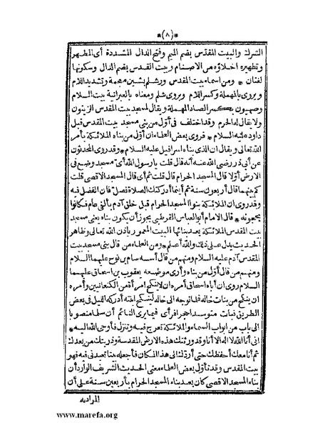 ملف:الأنس الجليل بتاريخ القدس والخليل.pdf