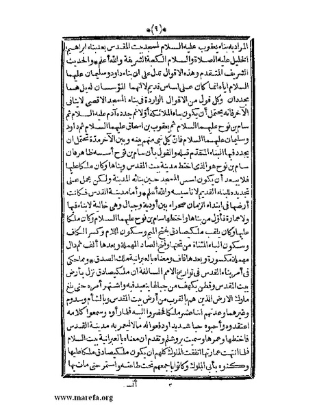 ملف:الأنس الجليل بتاريخ القدس والخليل.pdf