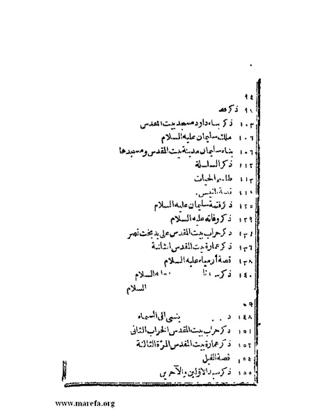 ملف:الأنس الجليل بتاريخ القدس والخليل.pdf