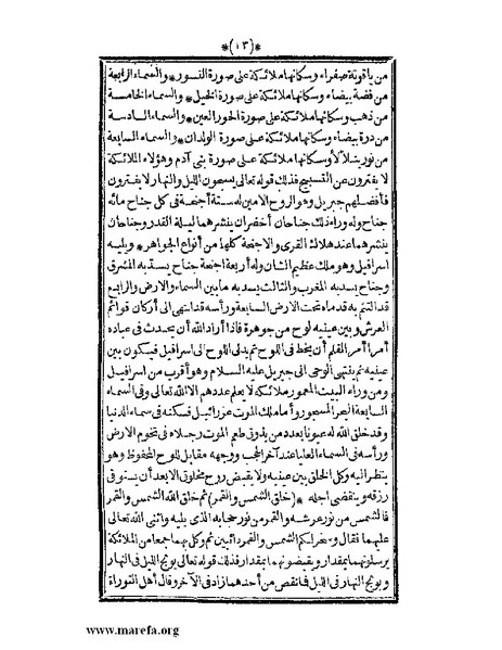 ملف:الأنس الجليل بتاريخ القدس والخليل.pdf