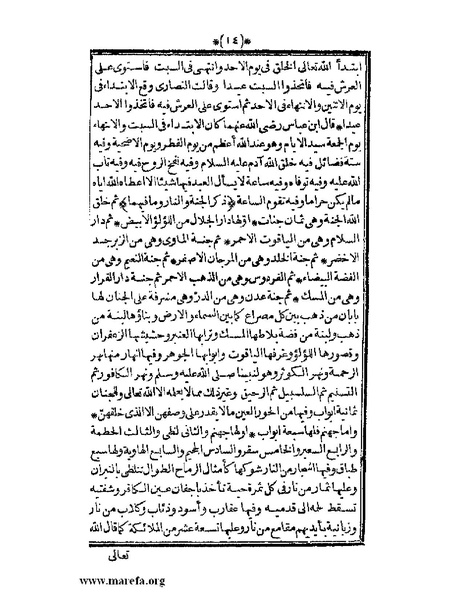 ملف:الأنس الجليل بتاريخ القدس والخليل.pdf