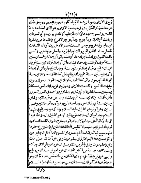 ملف:الأنس الجليل بتاريخ القدس والخليل.pdf