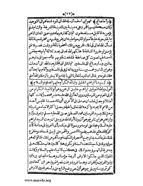 ملف:الأنس الجليل بتاريخ القدس والخليل.pdf