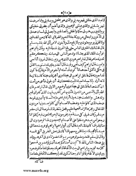 ملف:الأنس الجليل بتاريخ القدس والخليل.pdf