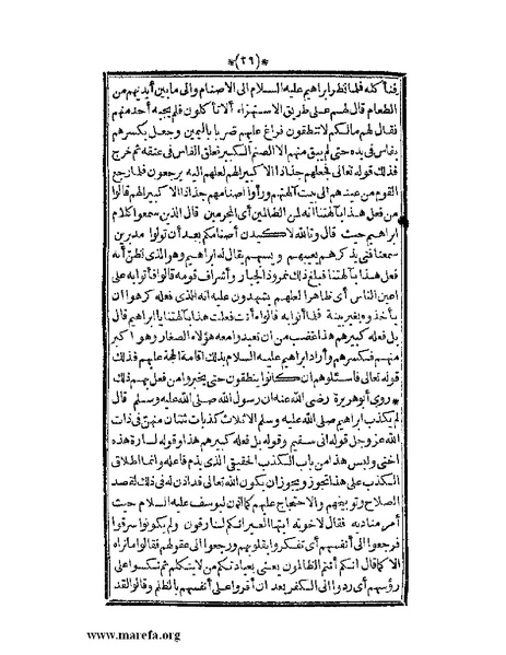 ملف:الأنس الجليل بتاريخ القدس والخليل.pdf