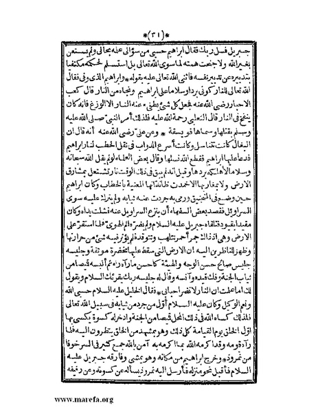 ملف:الأنس الجليل بتاريخ القدس والخليل.pdf