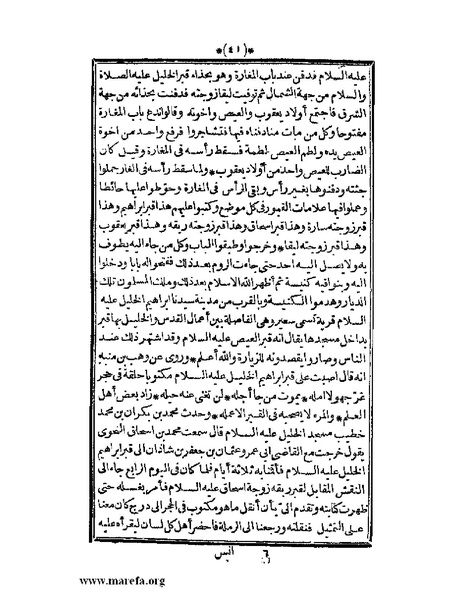 ملف:الأنس الجليل بتاريخ القدس والخليل.pdf