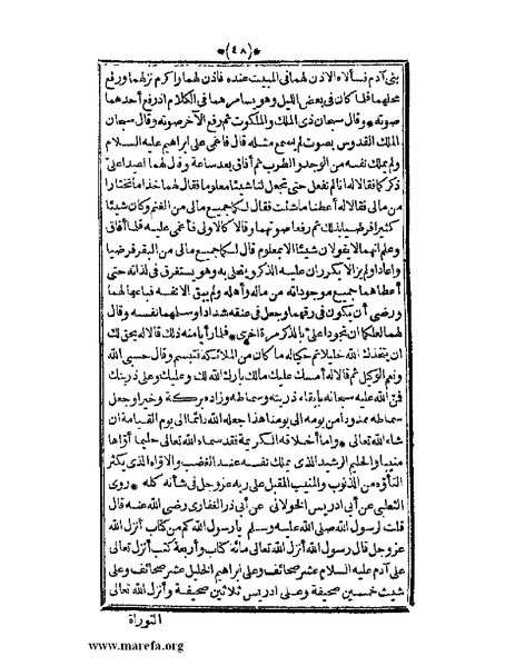 ملف:الأنس الجليل بتاريخ القدس والخليل.pdf