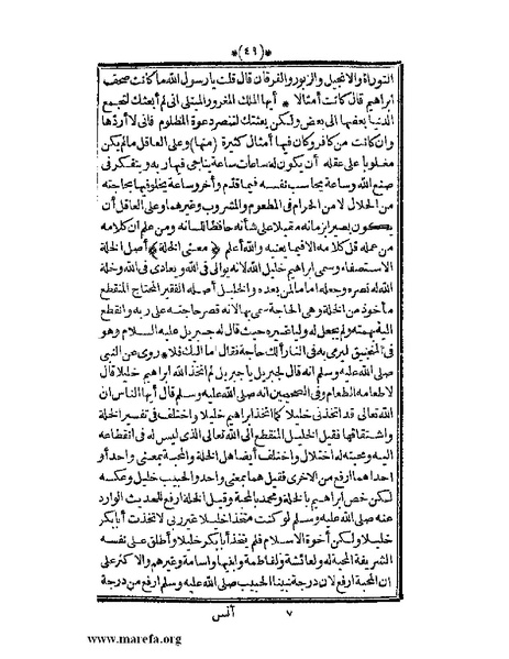 ملف:الأنس الجليل بتاريخ القدس والخليل.pdf