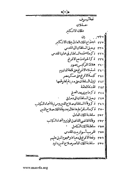 ملف:الأنس الجليل بتاريخ القدس والخليل.pdf
