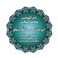 AlSaffah.png
