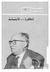 Fekra fabtesama.pdf
