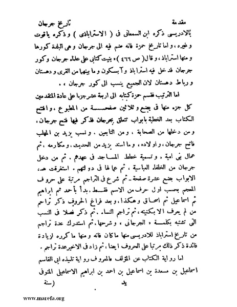 ملف:تاريخ جرجان.pdf