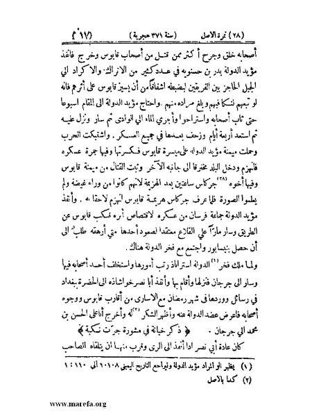 ملف:تجارب الأمم - ج 3.pdf