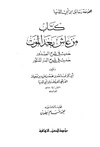 من عاش بعد الموت