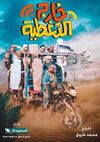مسلسل خارج التغطية.jpg
