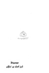 موسوعة تاريخ العراق بين إحتلالين، الجزء السابع.pdf