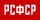 Civil ensign of the Russian SFSR (1920-1923).svg