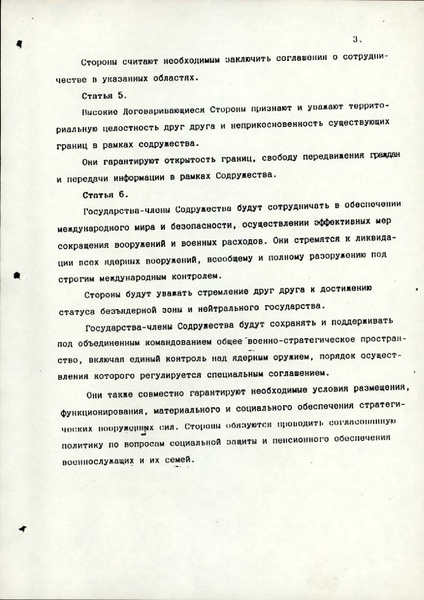 ملف:Соглашение о создании Содружества Независимых Государств.pdf