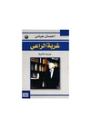 غربة الراعي.pdf