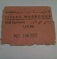 سينما مبروكة سيدي بنور