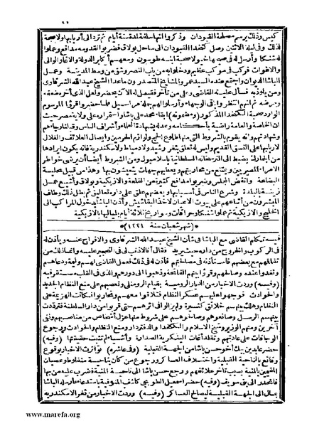 ملف:عجائب الآثار في التراجم والأخبار - ج 4.pdf