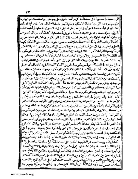 ملف:عجائب الآثار في التراجم والأخبار - ج 4.pdf