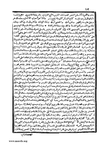 ملف:عجائب الآثار في التراجم والأخبار - ج 4.pdf