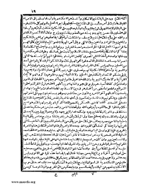 ملف:عجائب الآثار في التراجم والأخبار - ج 4.pdf