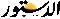 Logo eldostor.gif