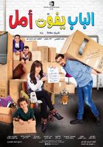 ملصق فيلم الباب يفوت أمل.jpg