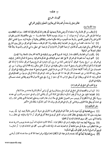 ملف:3697 Anglo-Iraqi Treaty.pdf