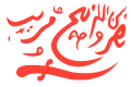 Flag of the Imamate of Oman from 1954-1959