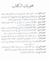 الجزء الخامس: نص قرار التقسيم، مؤتمر بلودان ونص الهدنات بين العرب وإسرائيل، وقضية اللاجئين.