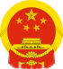 National Emblem of the People's Republic of China.svg