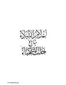 تصغير للنسخة بتاريخ 04:34، 19 سبتمبر 2007