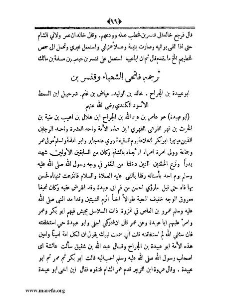 ملف:أعلام النبلاء بتاريخ حلب الشهباء.pdf