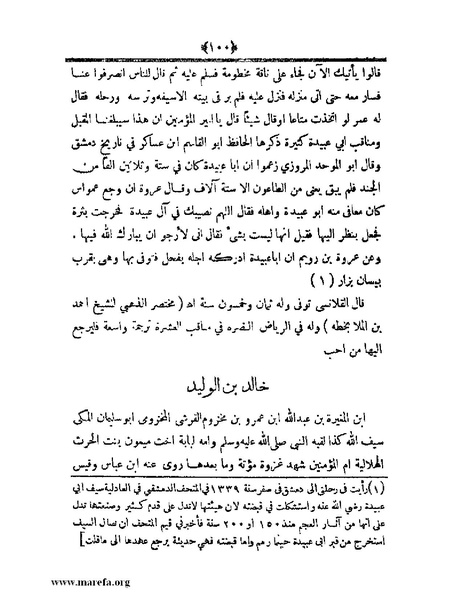 ملف:أعلام النبلاء بتاريخ حلب الشهباء.pdf