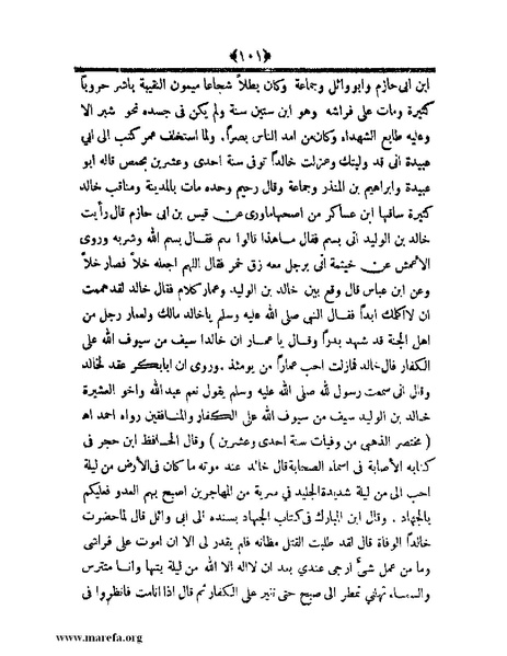 ملف:أعلام النبلاء بتاريخ حلب الشهباء.pdf