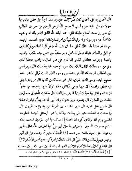 ملف:أعلام النبلاء بتاريخ حلب الشهباء.pdf