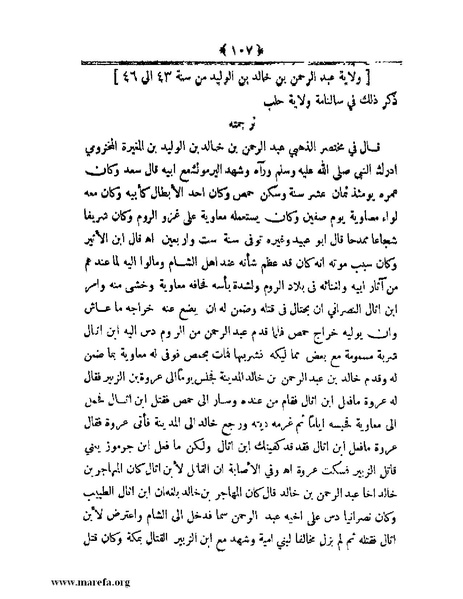 ملف:أعلام النبلاء بتاريخ حلب الشهباء.pdf